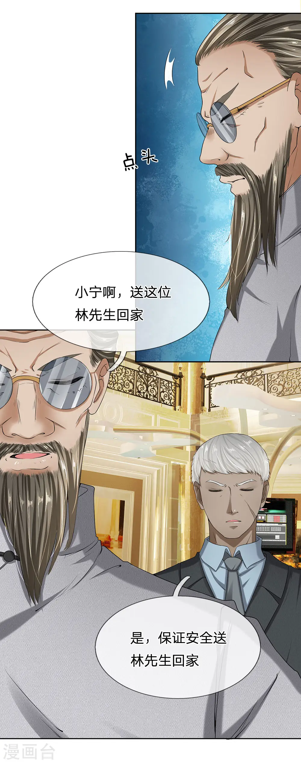 第9话 魏老人情 第4页
