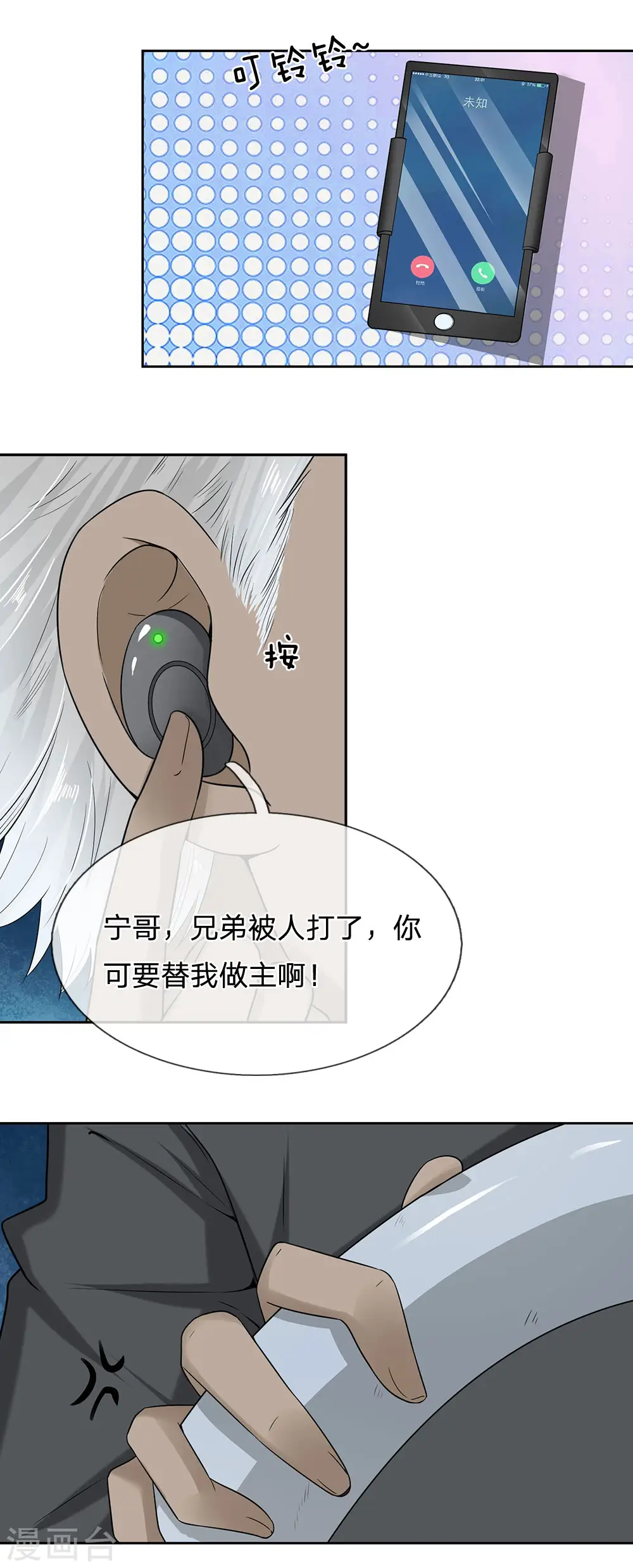 第9话 魏老人情 第16页