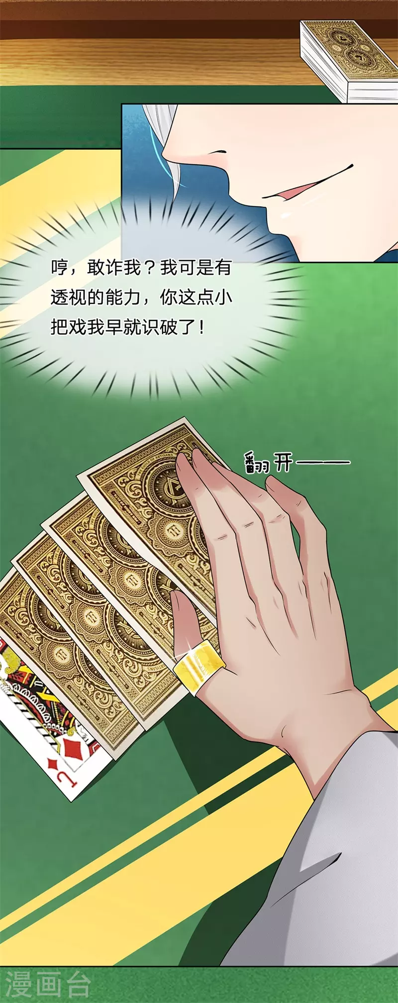 第7话 敢诈我？ 第2页
