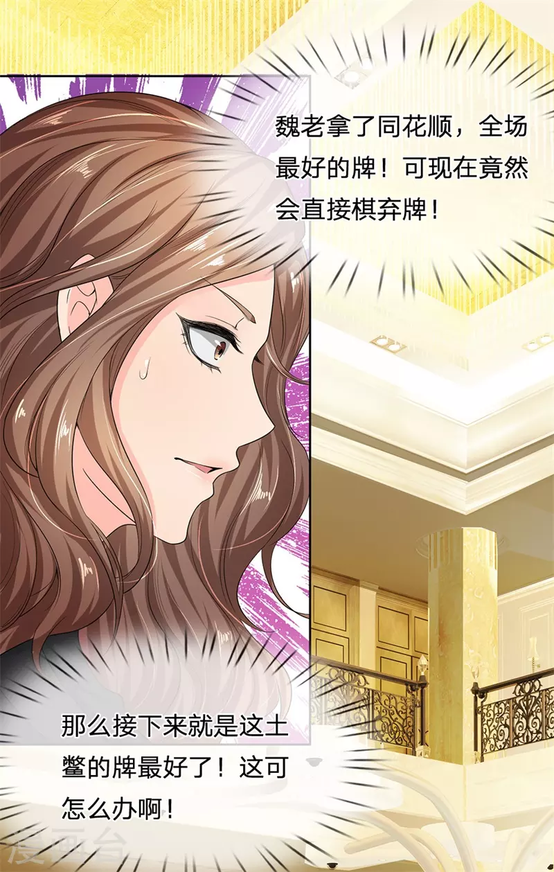 第7话 敢诈我？ 第4页