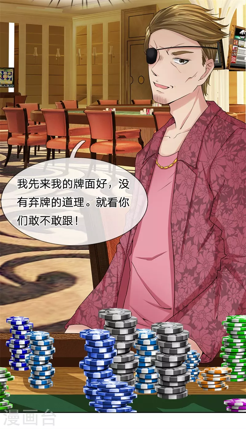 第7话 敢诈我？ 第5页