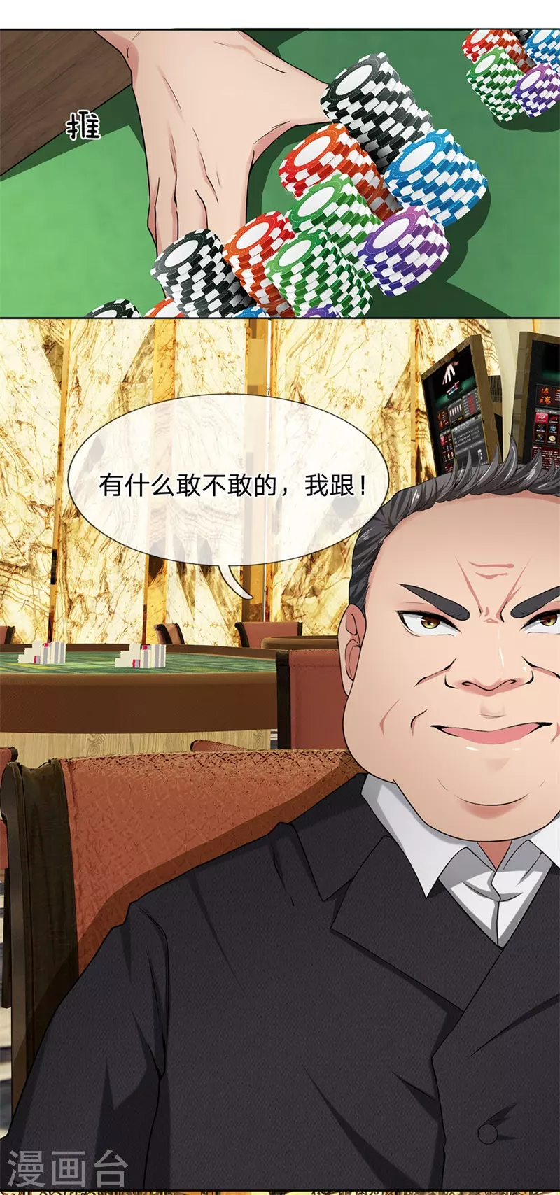 第7话 敢诈我？ 第6页