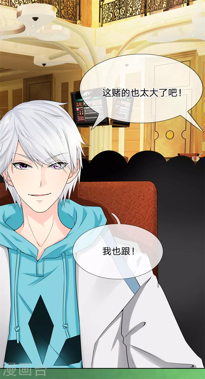 第7话 敢诈我？ 第7页