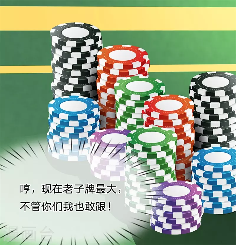 第7话 敢诈我？ 第8页