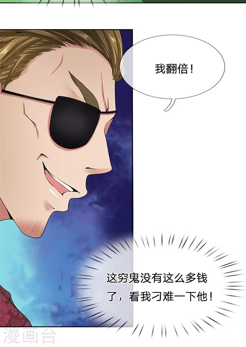 第7话 敢诈我？ 第9页