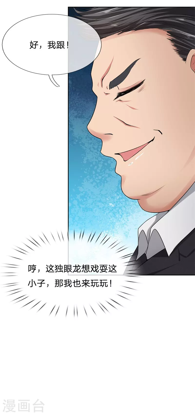 第7话 敢诈我？ 第10页