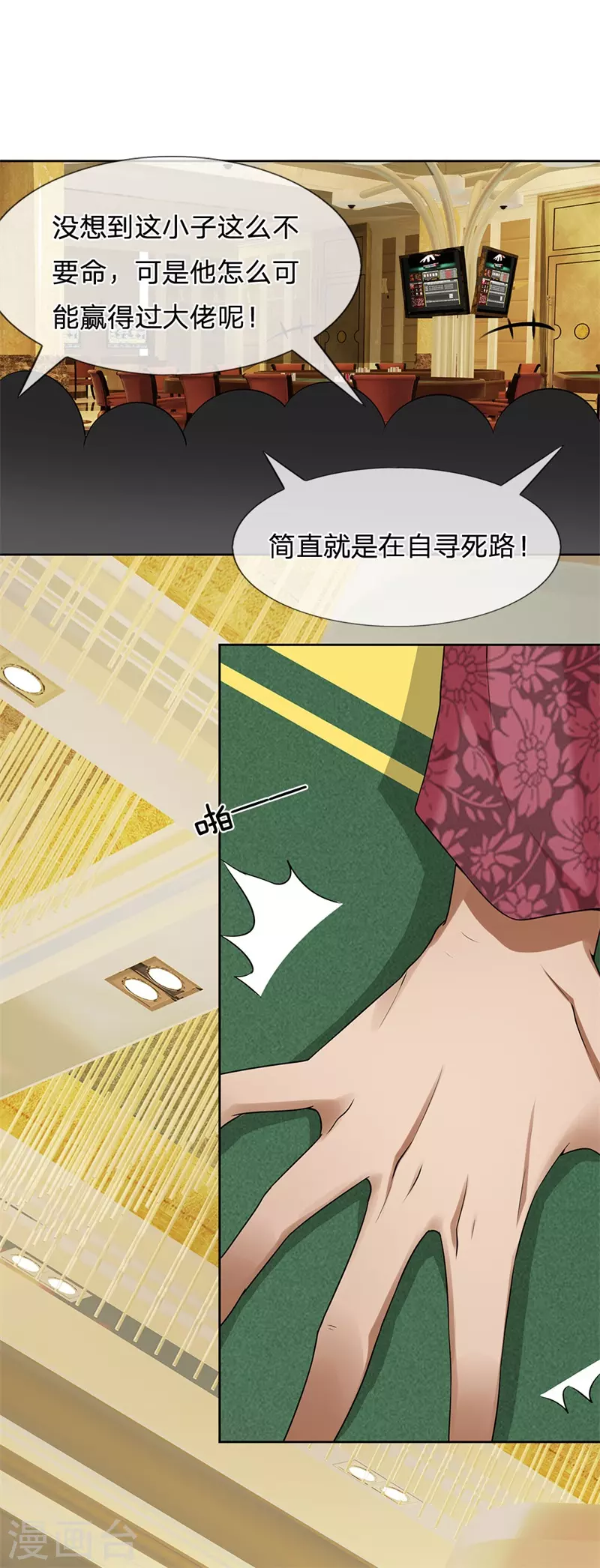 第7话 敢诈我？ 第15页