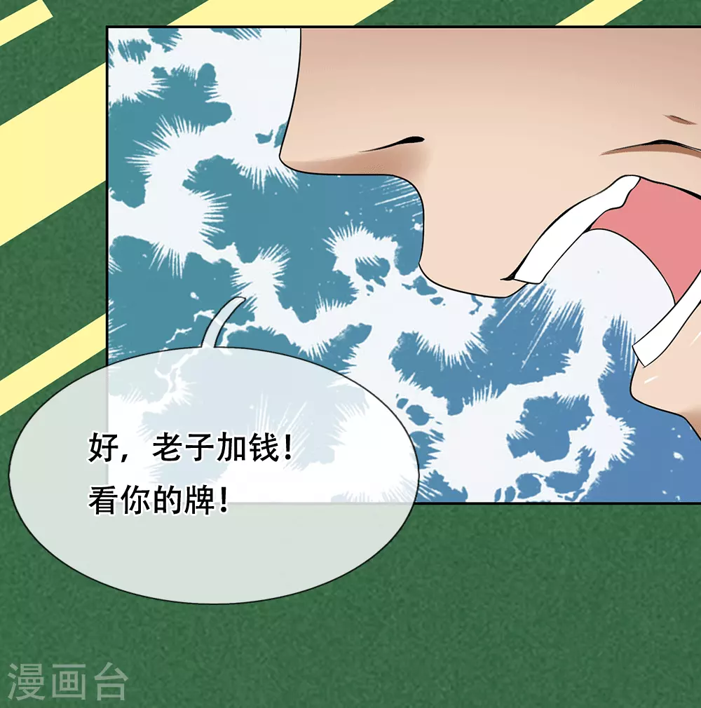 第8话 生死有命富贵在天 第6页