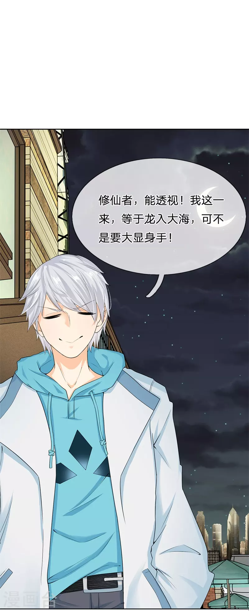 第5话 大显身手 第3页