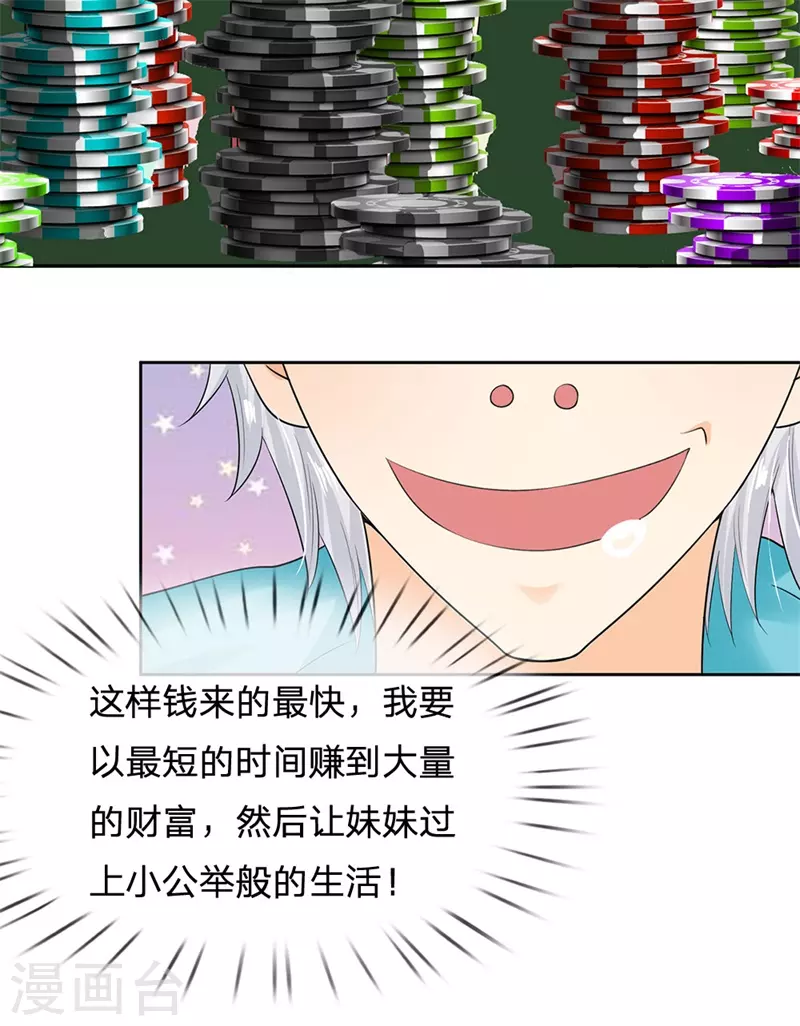 第5话 大显身手 第13页