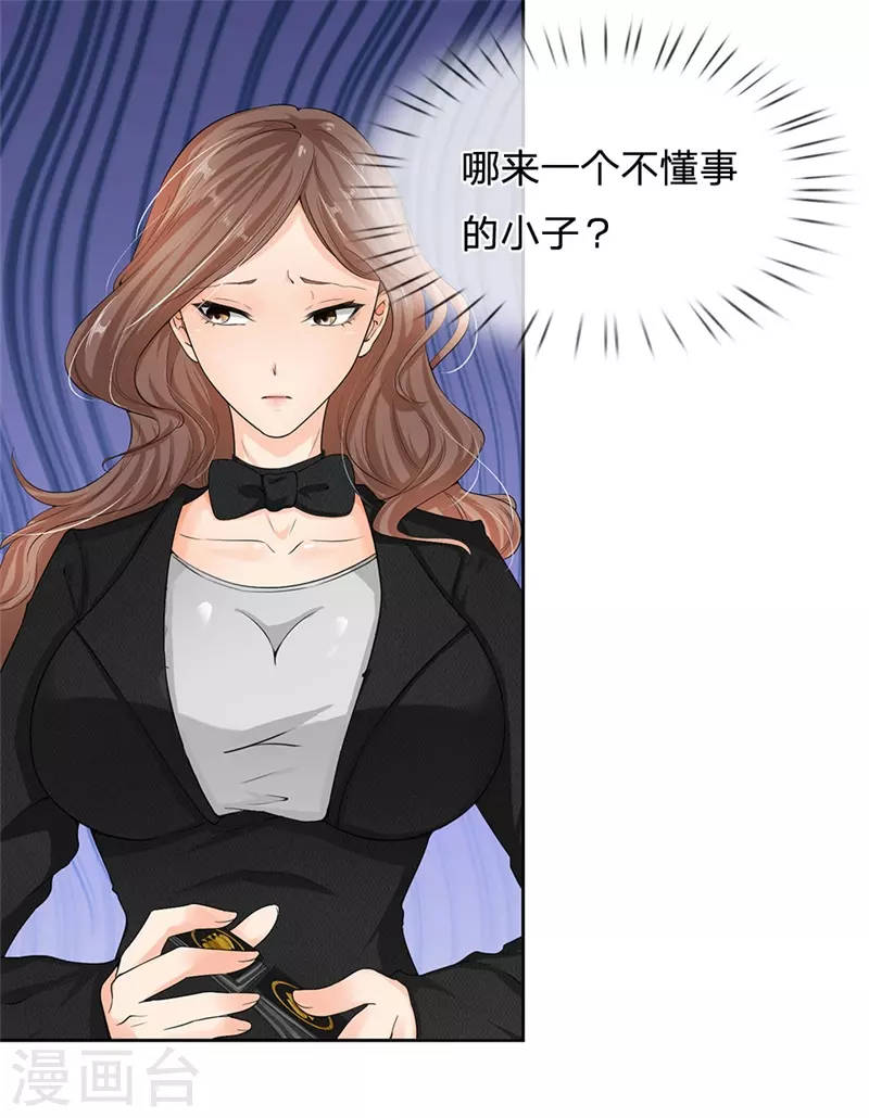 第5话 大显身手 第16页