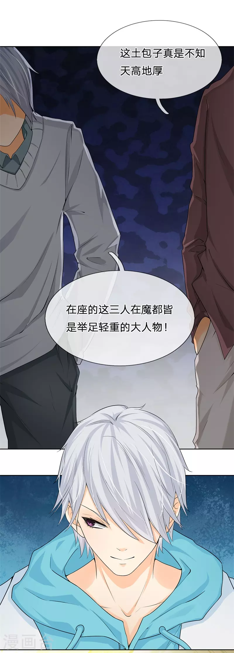 第5话 大显身手 第20页