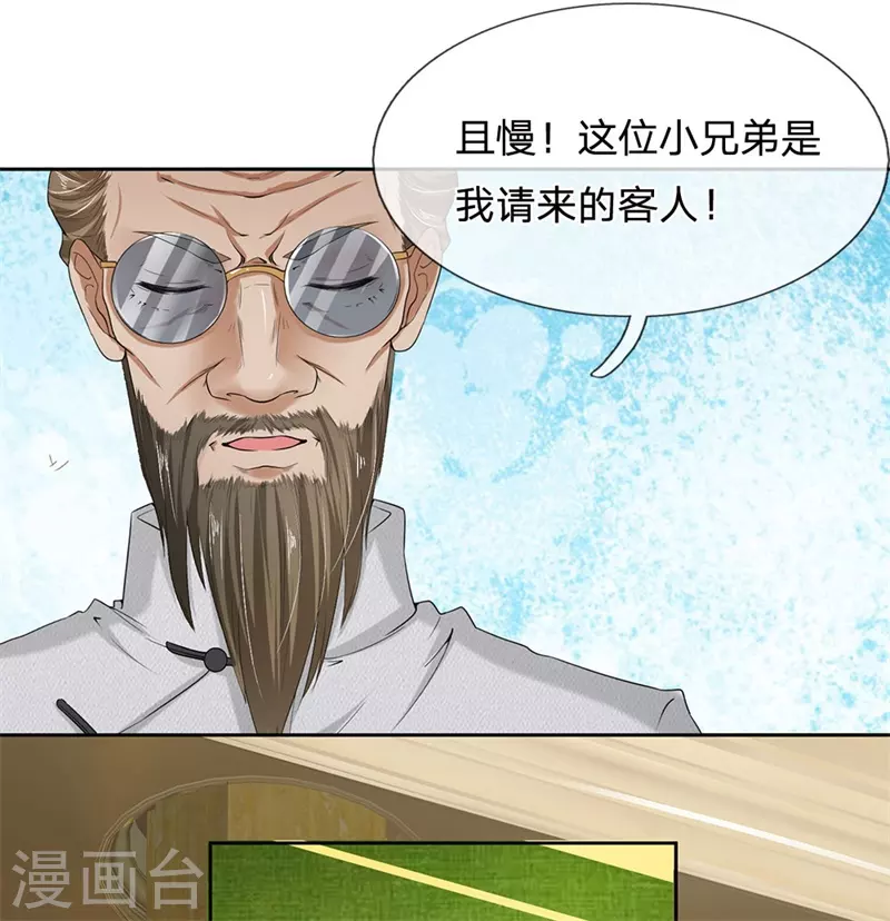 第6话 不可估量 第13页