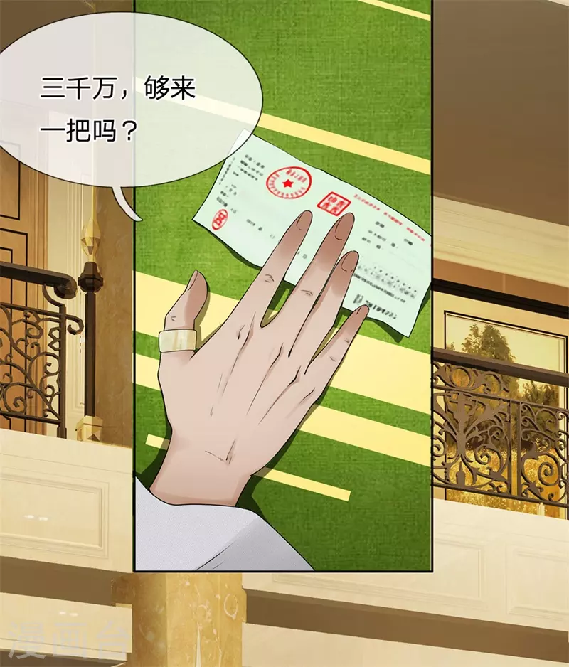 第6话 不可估量 第14页