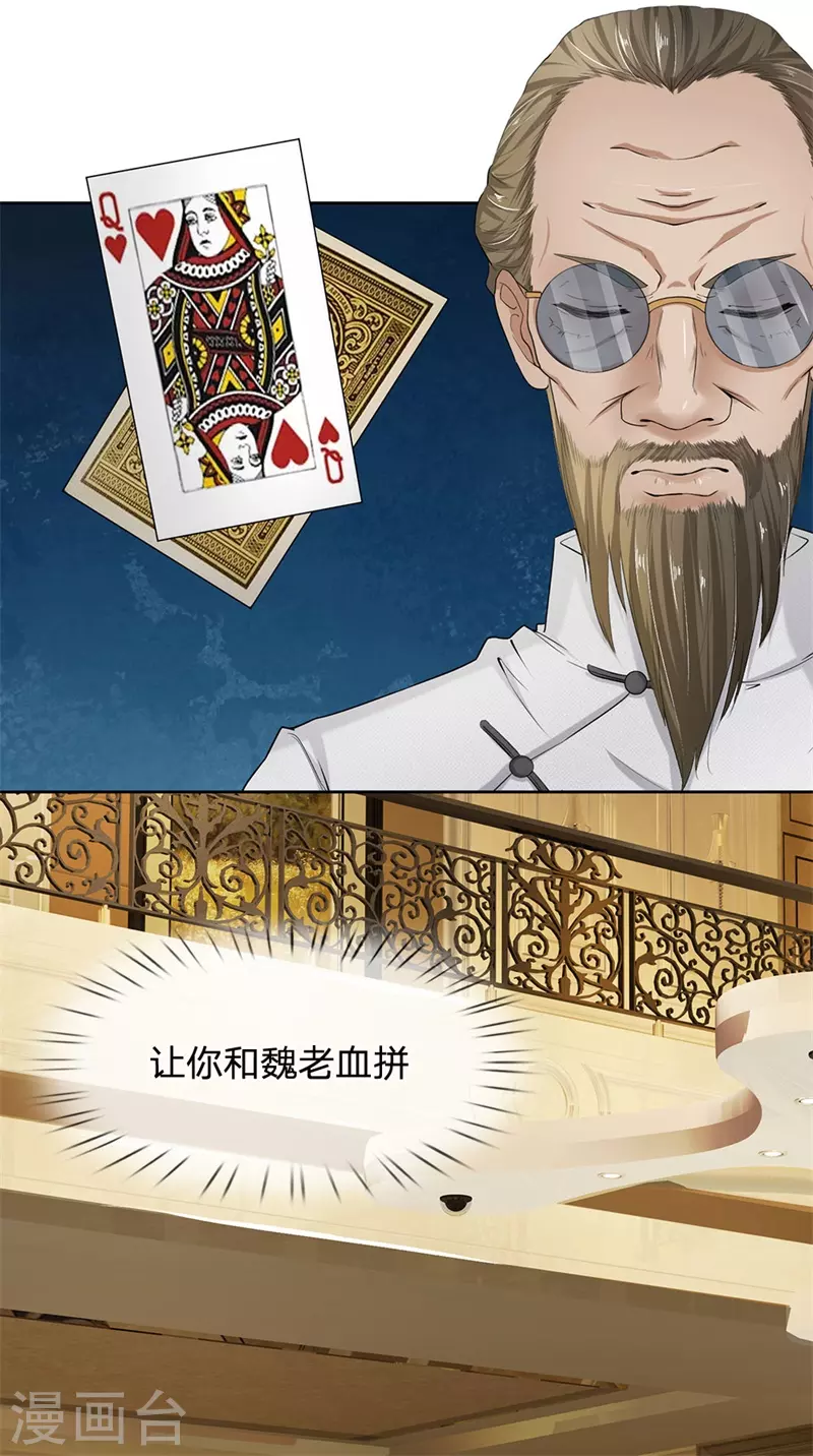 第6话 不可估量 第24页