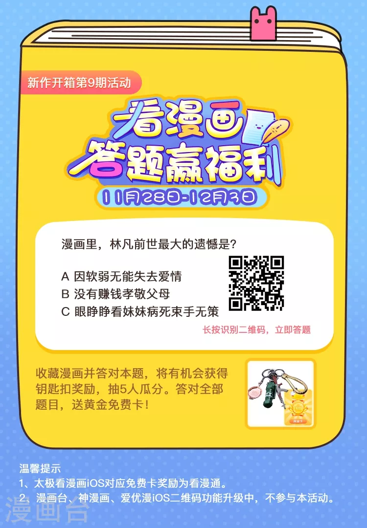 第6话 不可估量 第26页
