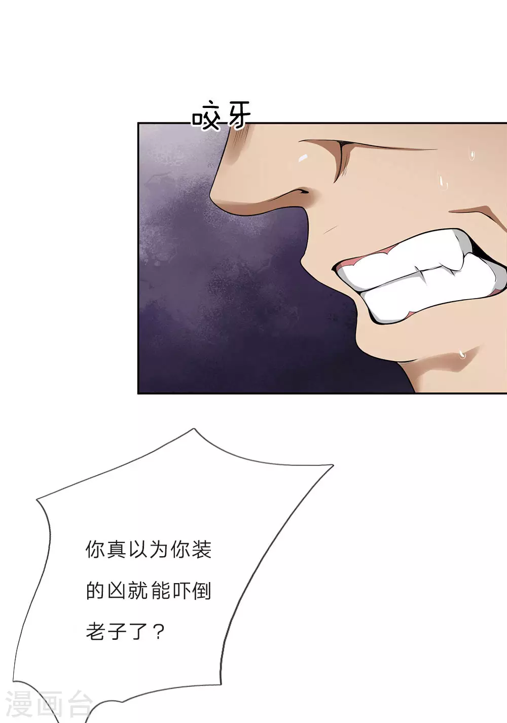 第3话 欺负我妹妹？ 第6页
