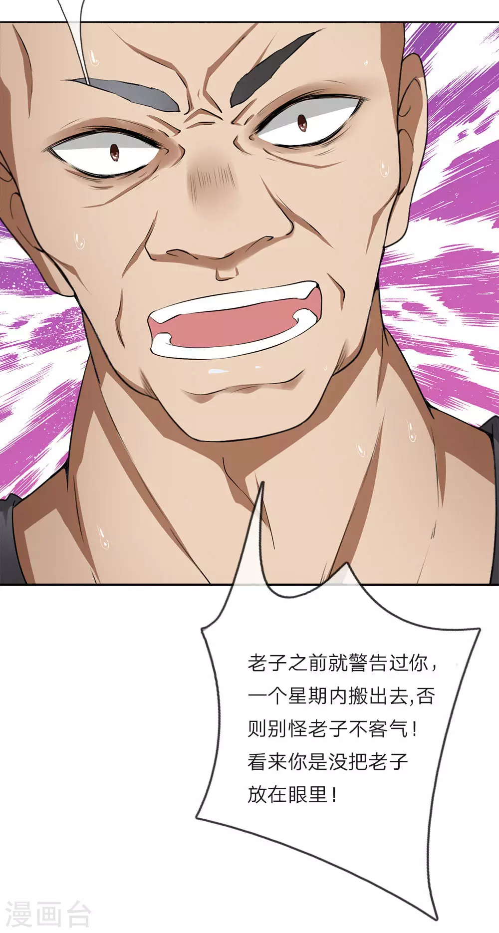 第3话 欺负我妹妹？ 第7页