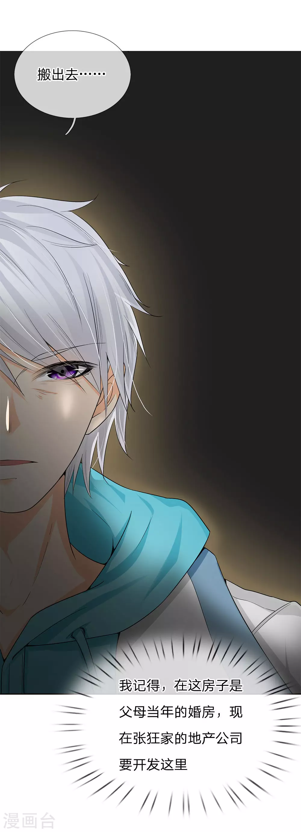 第3话 欺负我妹妹？ 第8页