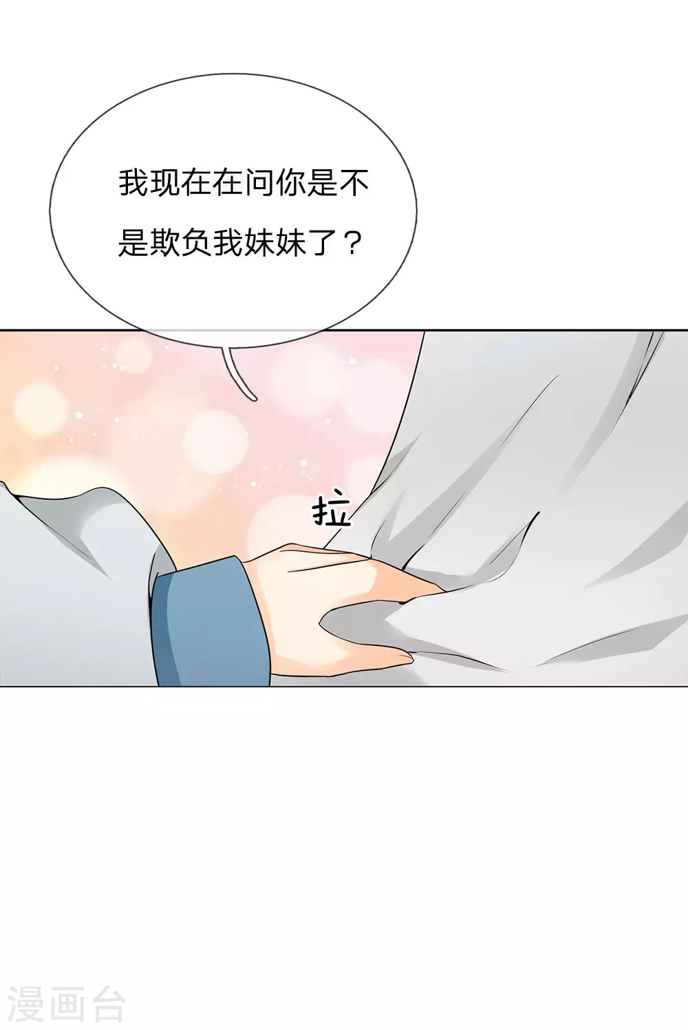 第3话 欺负我妹妹？ 第11页