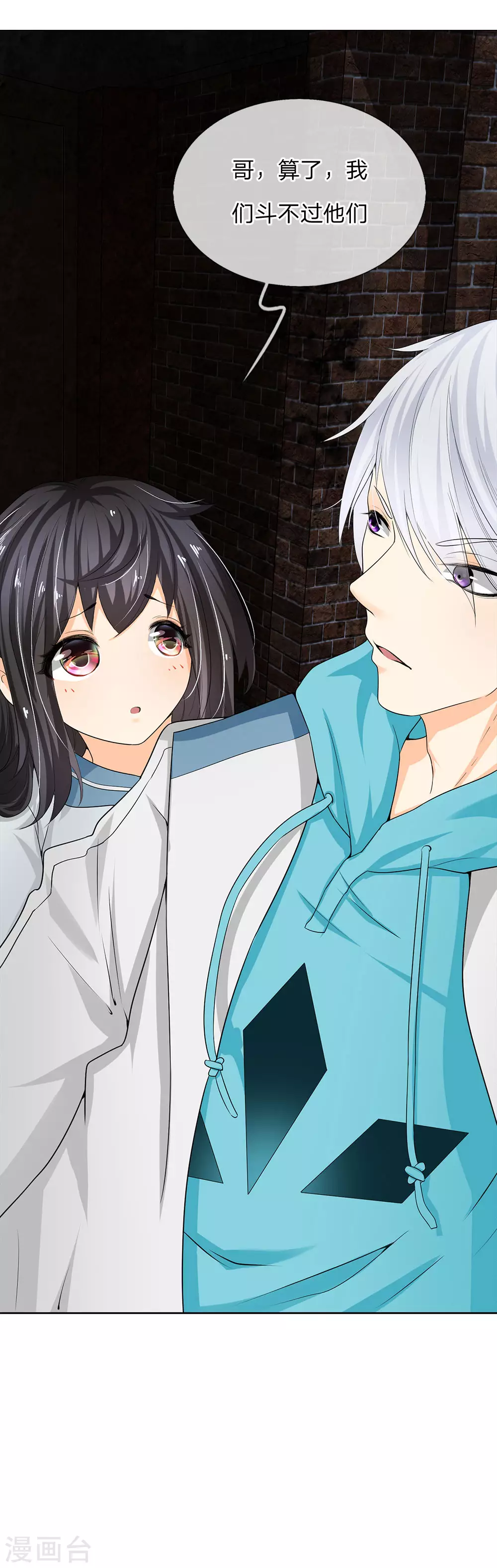 第3话 欺负我妹妹？ 第12页