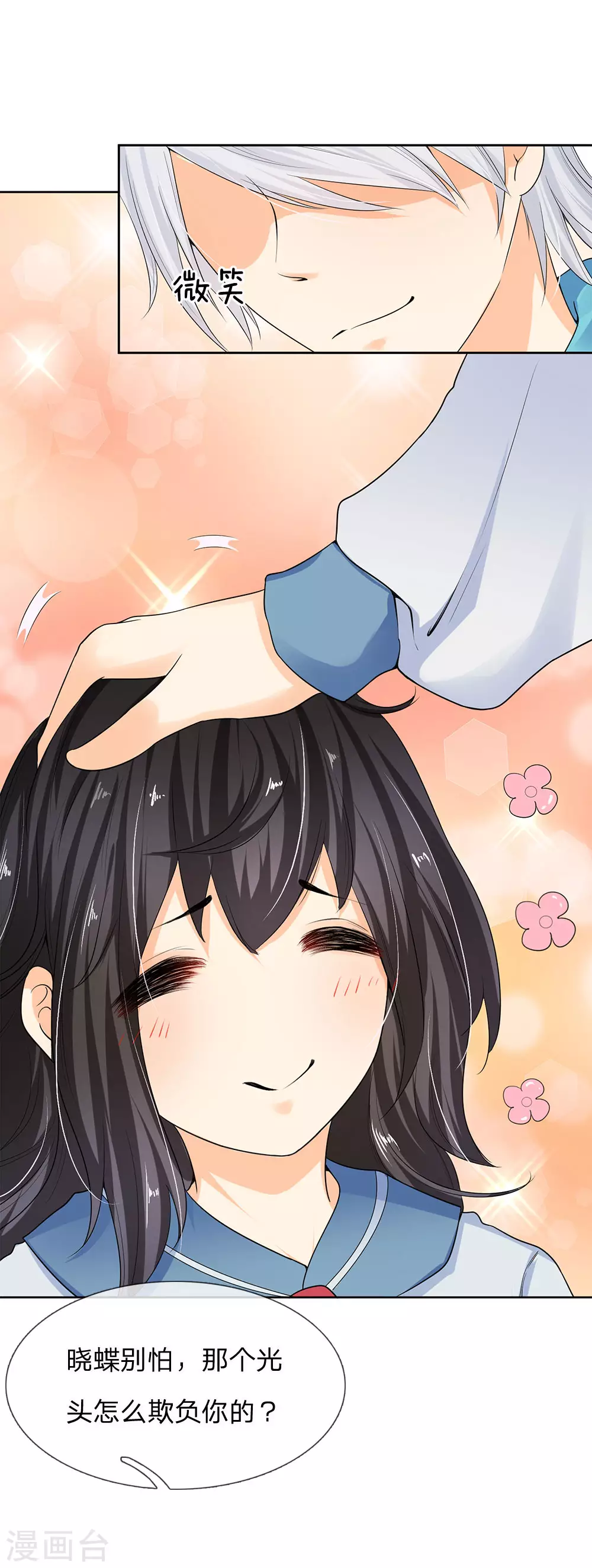 第3话 欺负我妹妹？ 第13页
