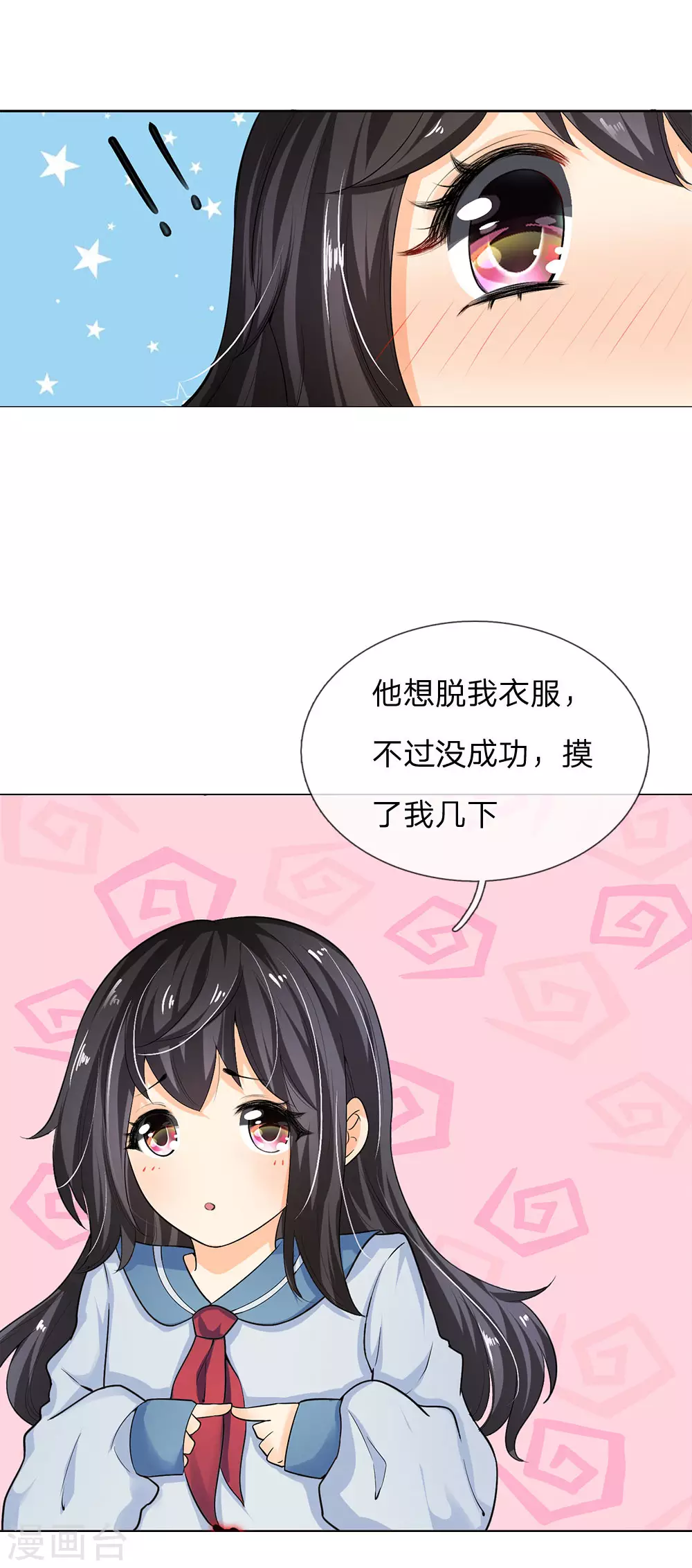 第3话 欺负我妹妹？ 第14页