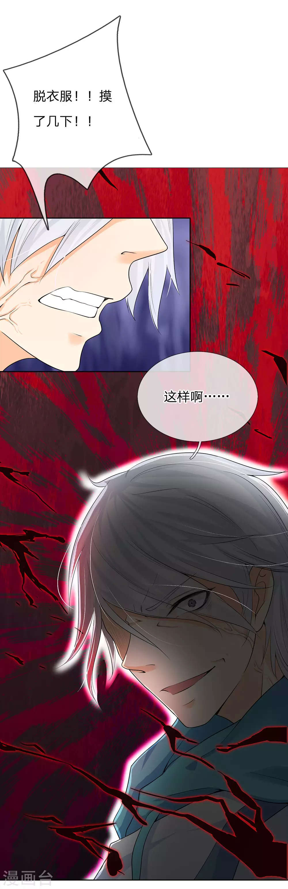 第3话 欺负我妹妹？ 第15页