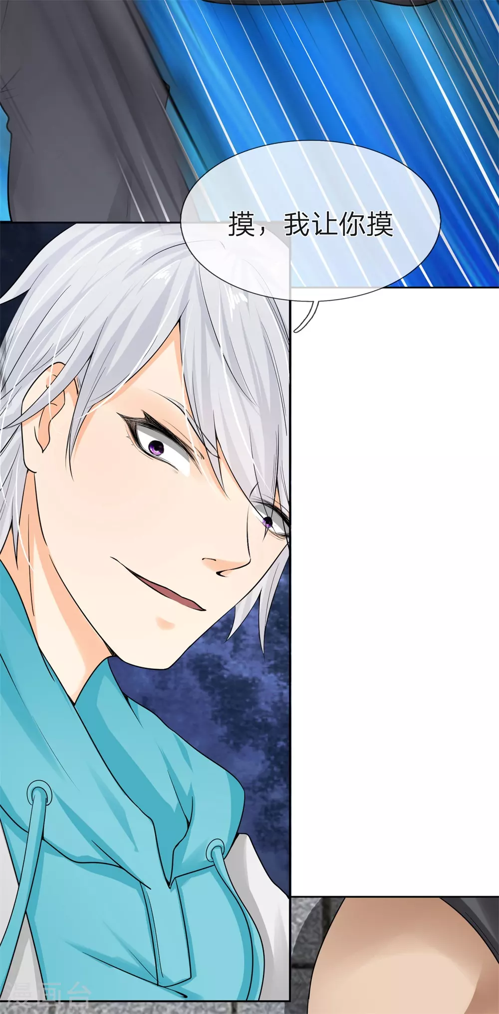 第3话 欺负我妹妹？ 第22页