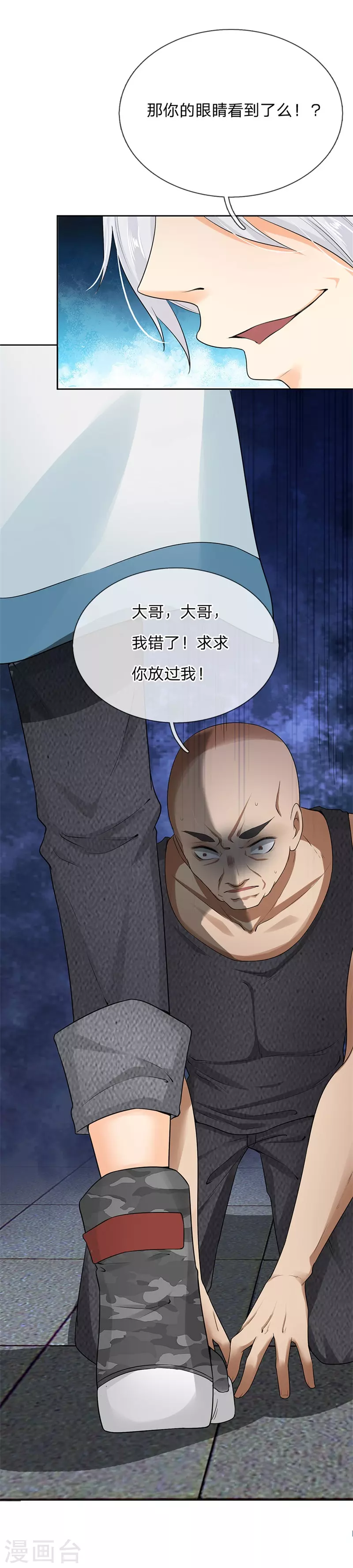 第4话 一子吊千金 第5页