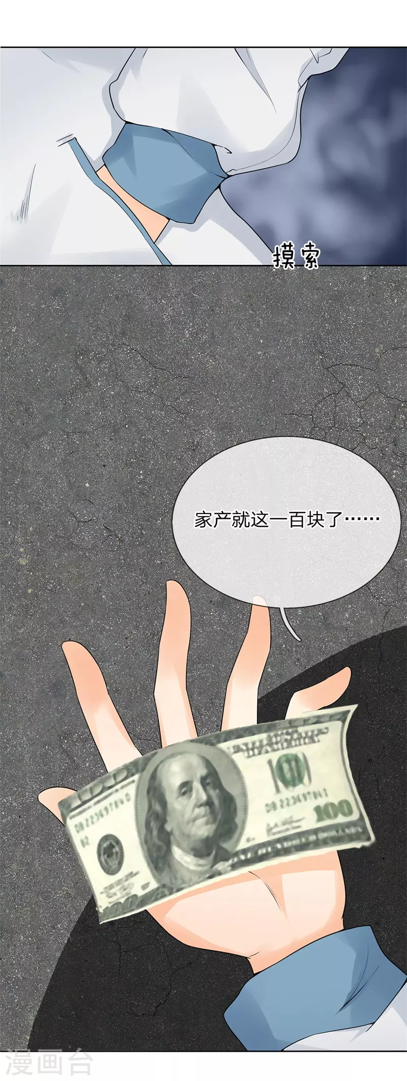 第4话 一子吊千金 第27页