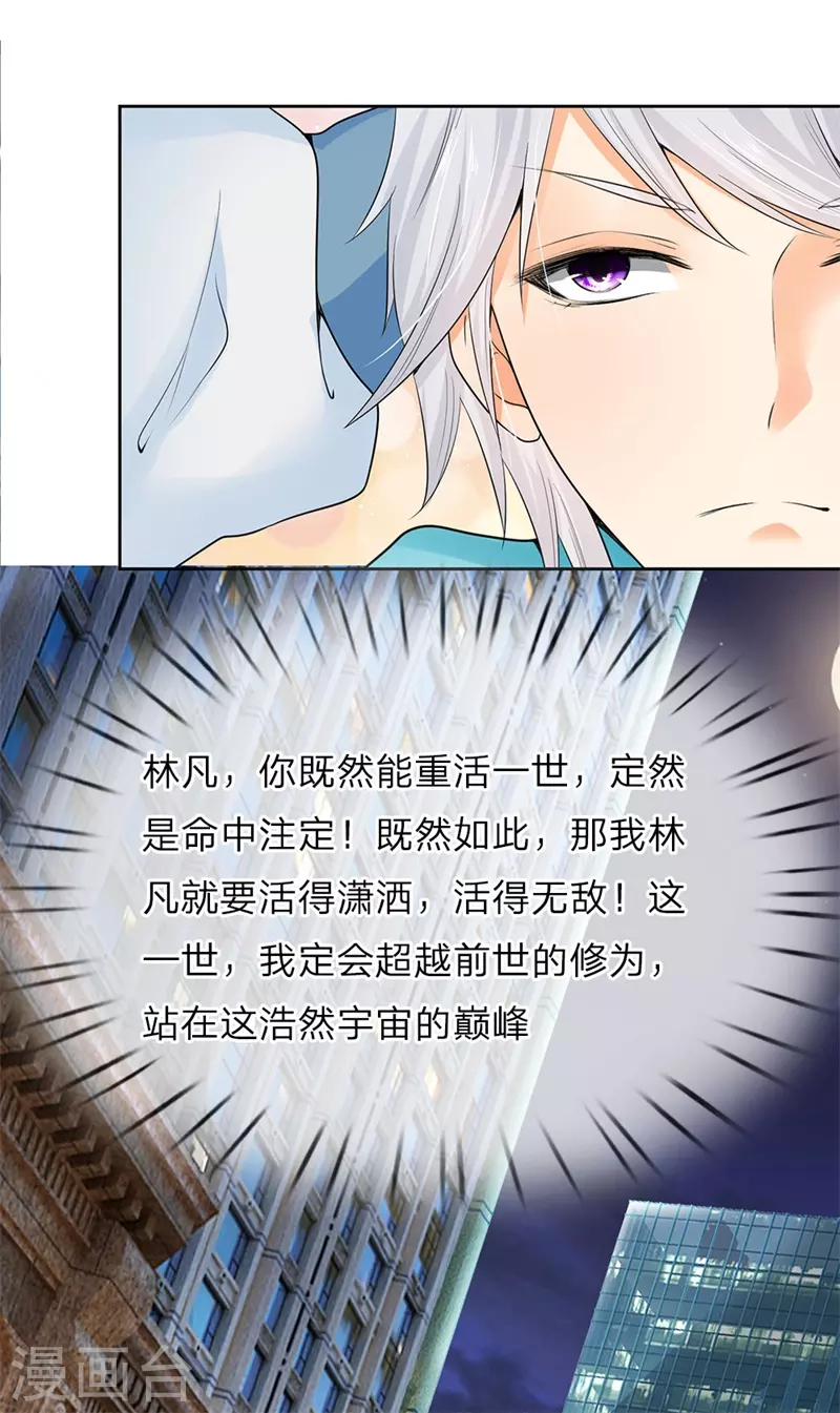 第2话 重活一世 第19页