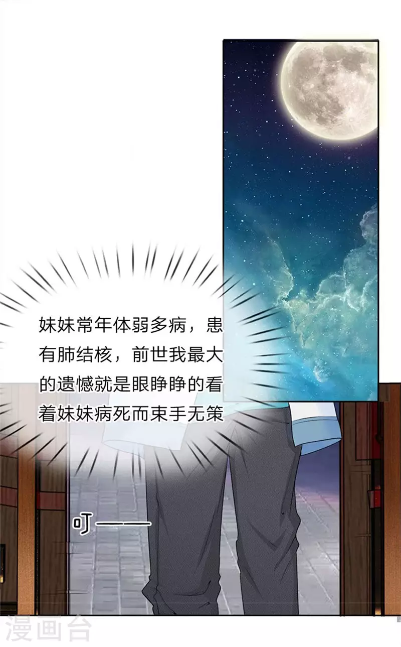 第2话 重活一世 第21页