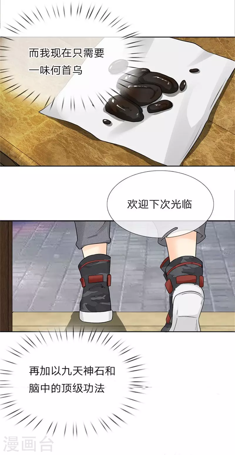 第2话 重活一世 第24页