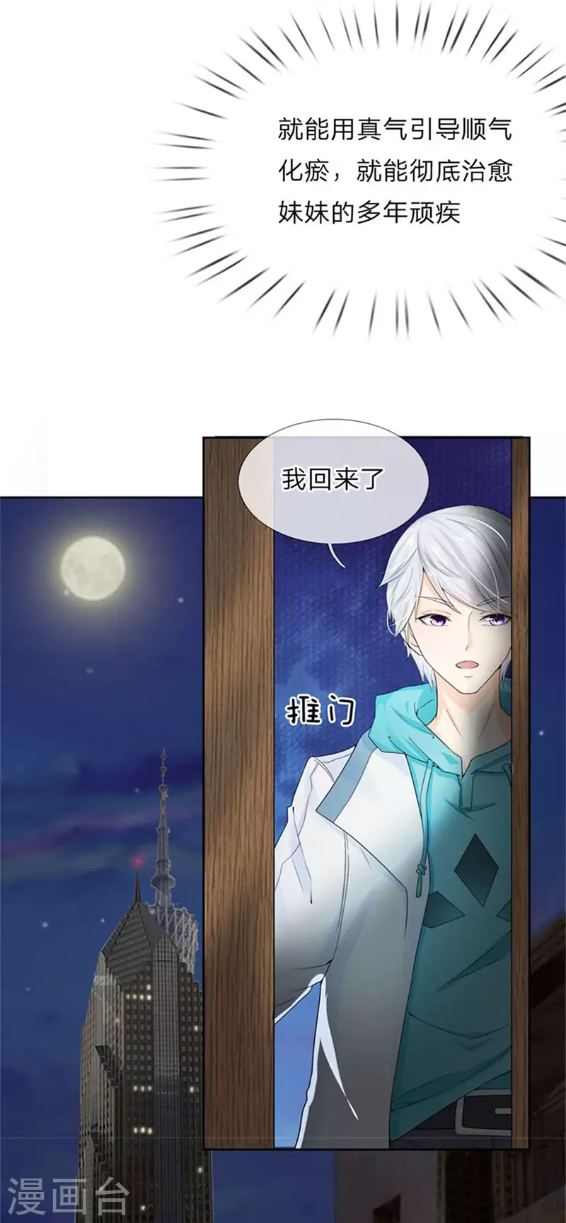 第2话 重活一世 第25页
