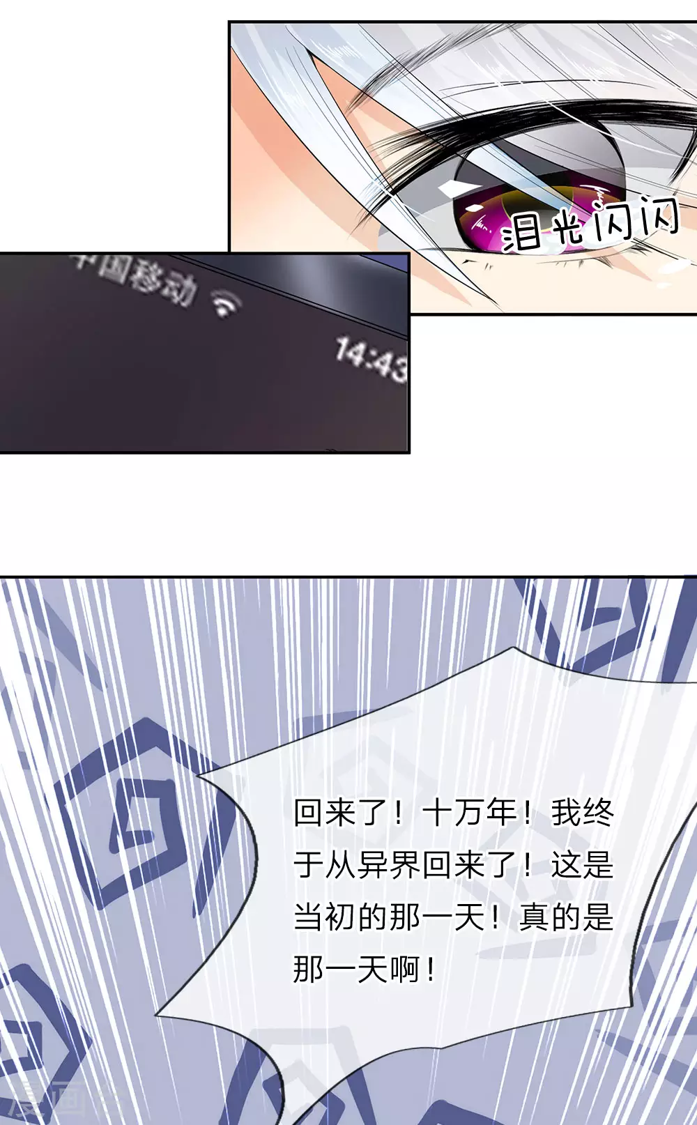 第1话 从异界回来了 第7页