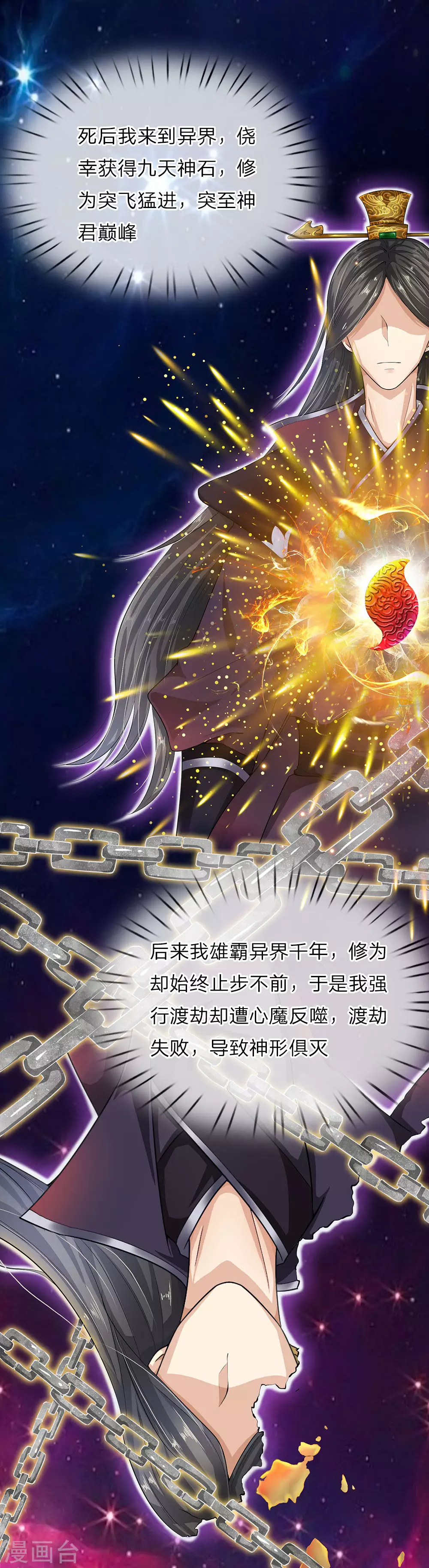 第1话 从异界回来了 第11页