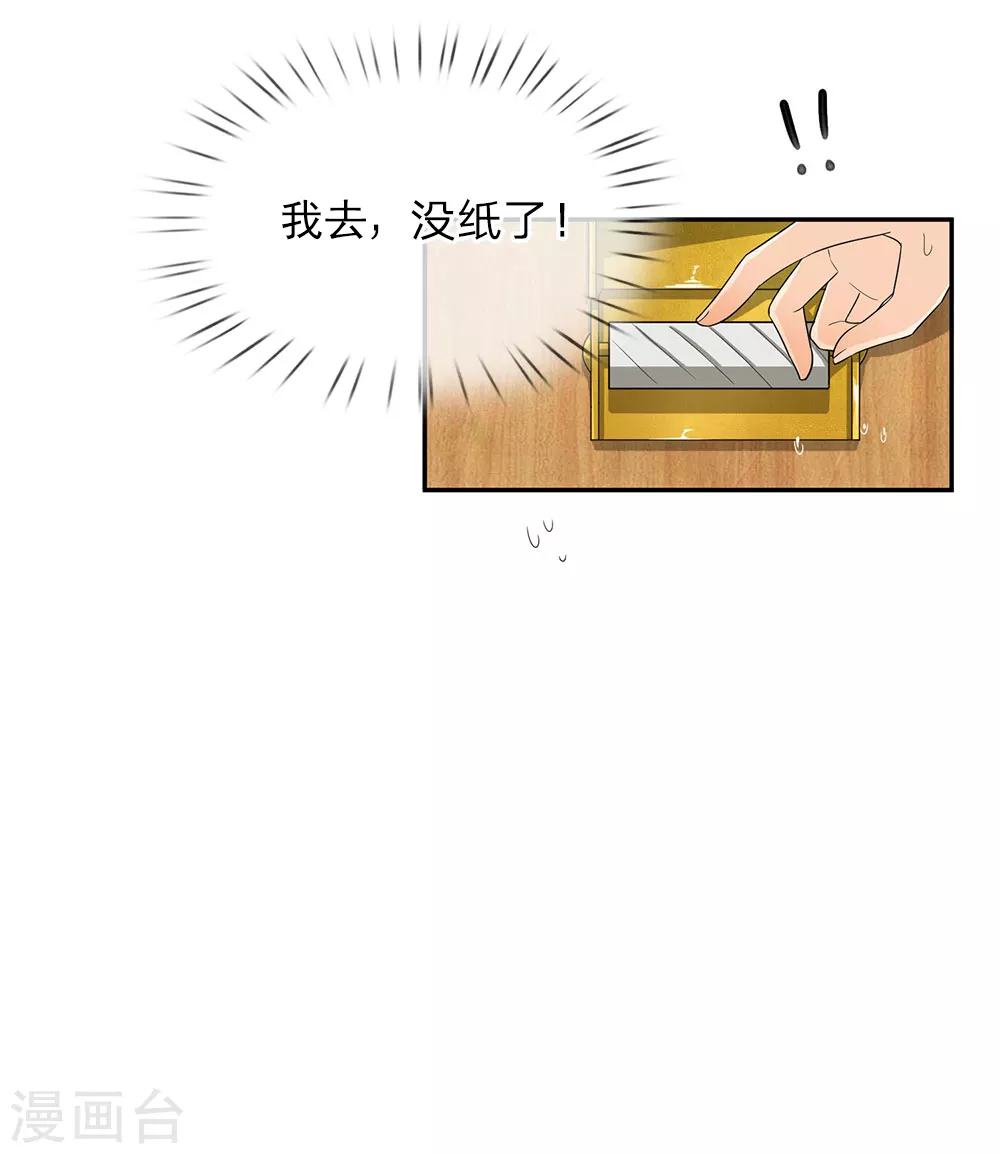 第1话 从异界回来了 第17页