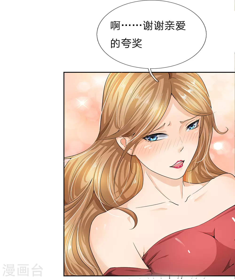 第1话 从异界回来了 第23页