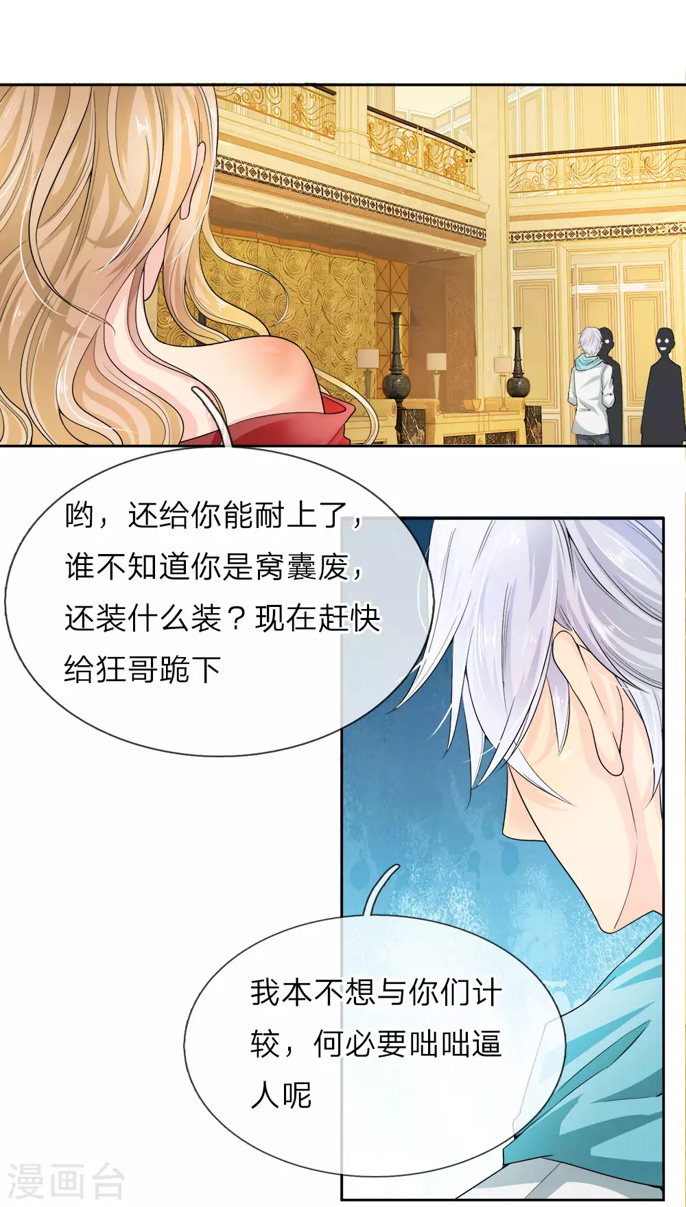 第1话 从异界回来了 第37页