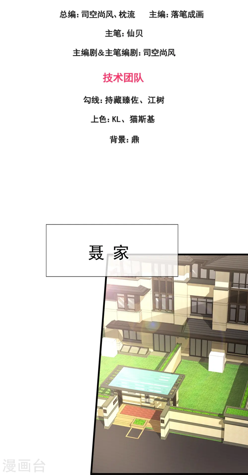 第360话 冤家路窄 第3页