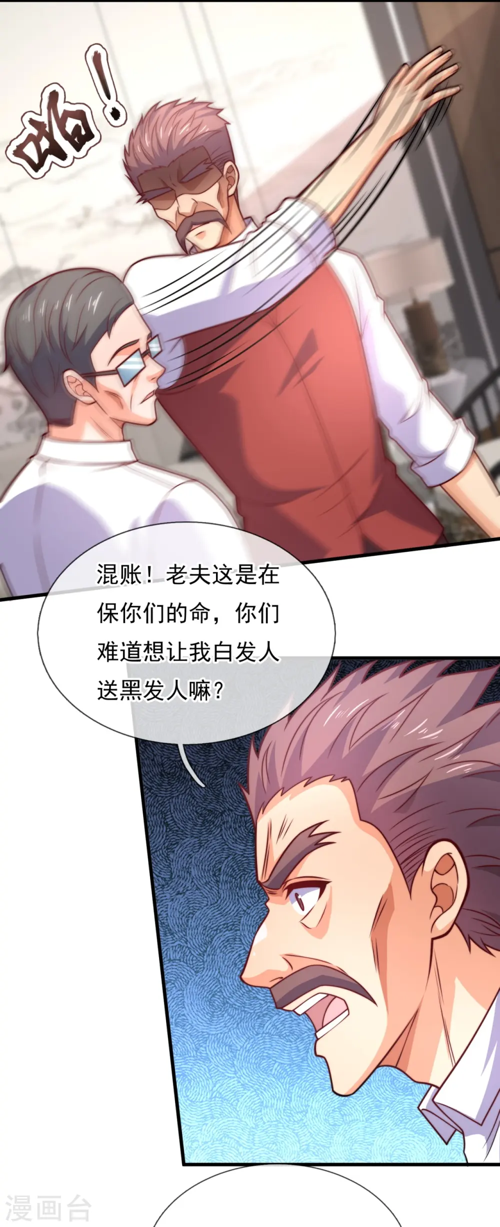 第360话 冤家路窄 第5页