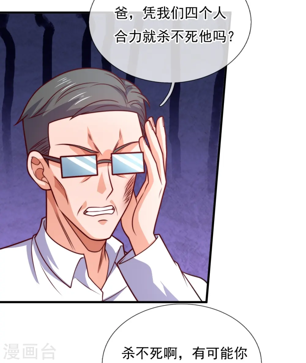 第360话 冤家路窄 第6页