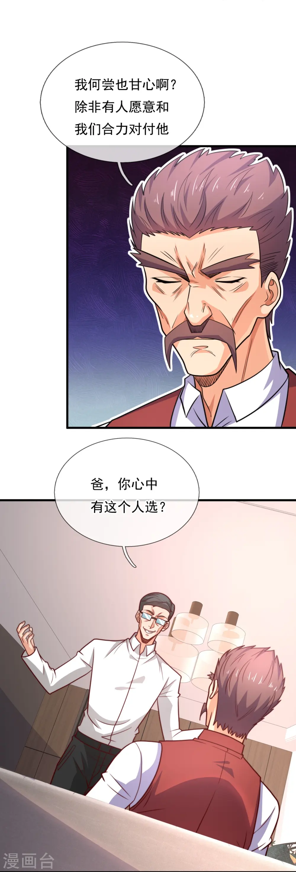第360话 冤家路窄 第8页