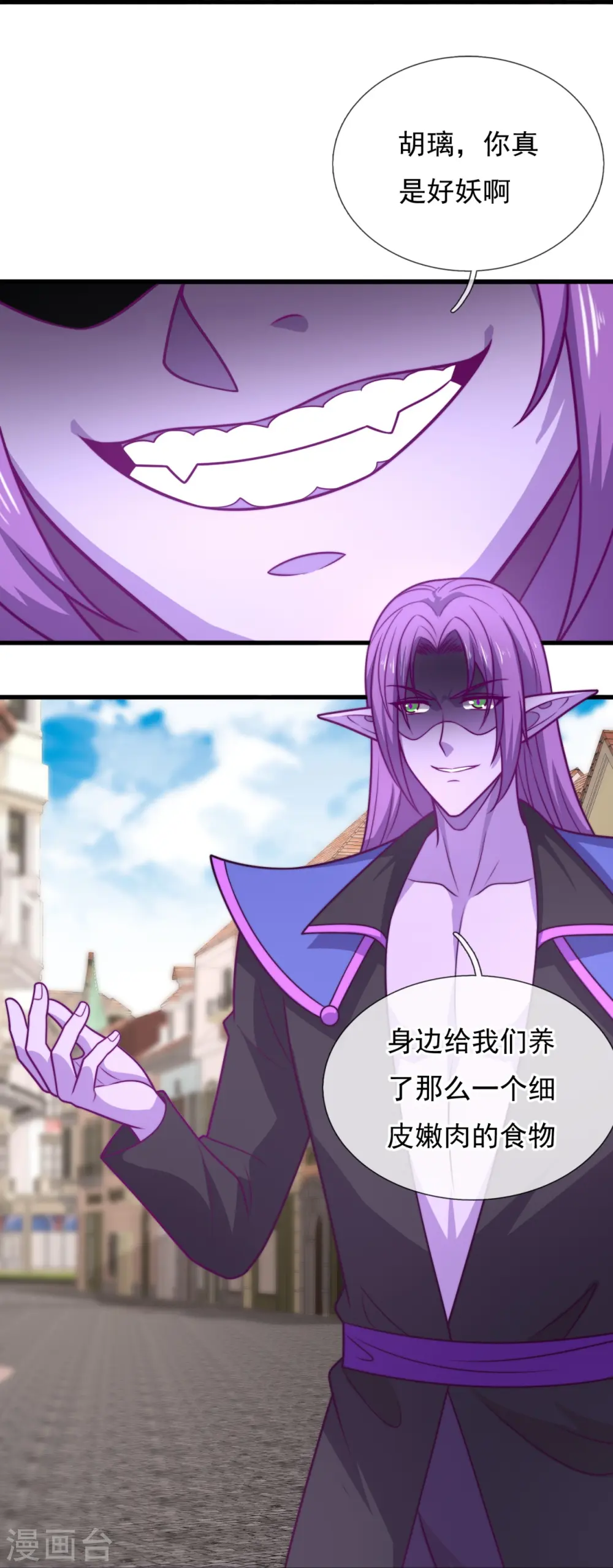 第360话 冤家路窄 第26页