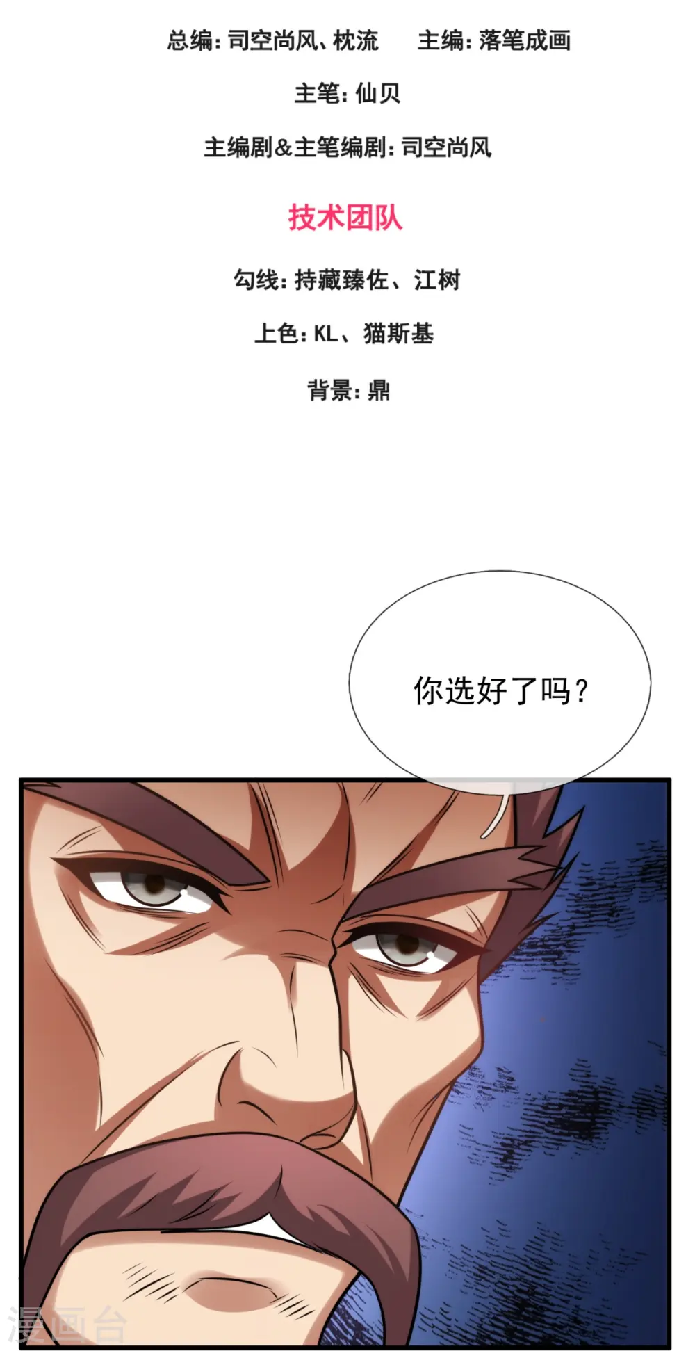 第359话 反将一军 第3页