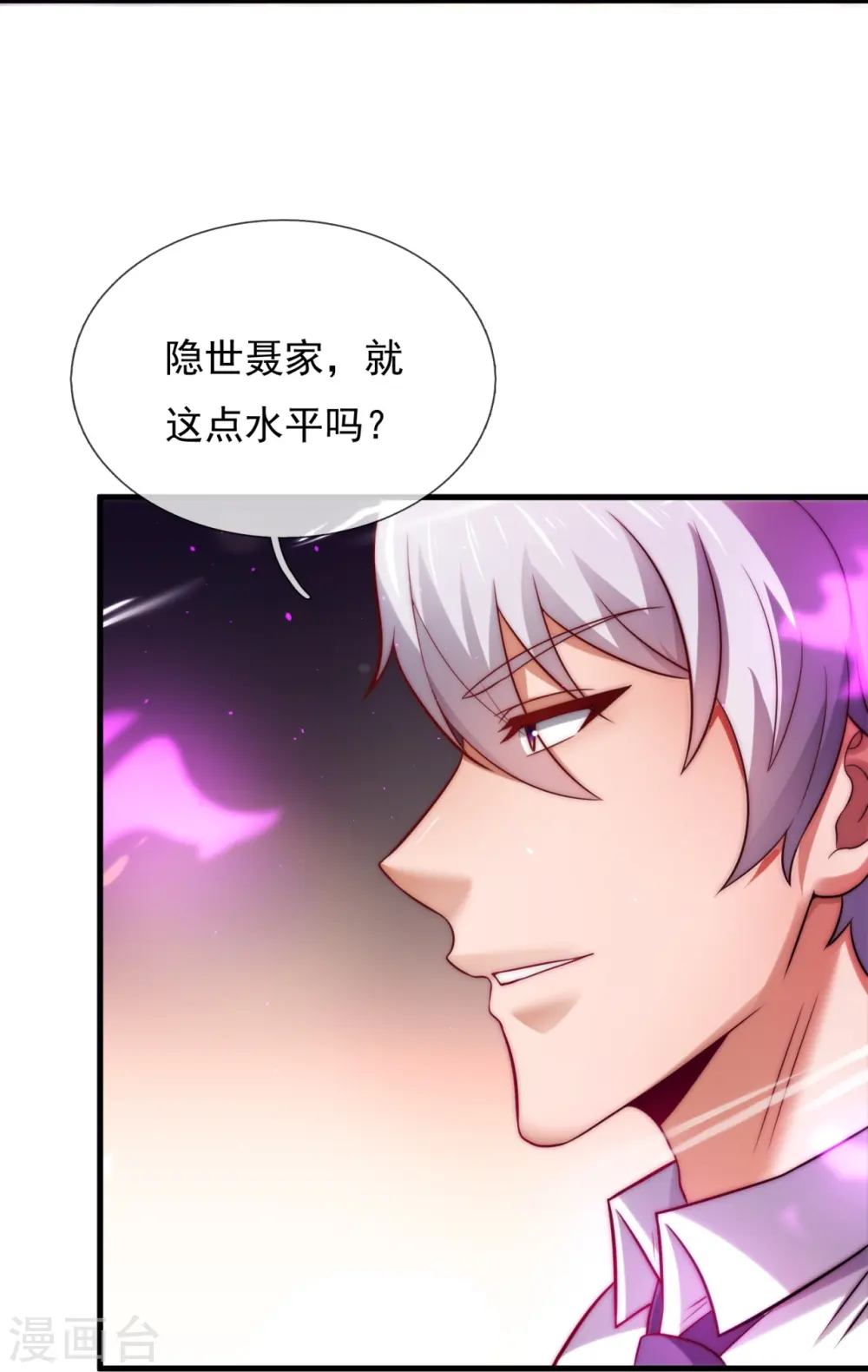第359话 反将一军 第11页