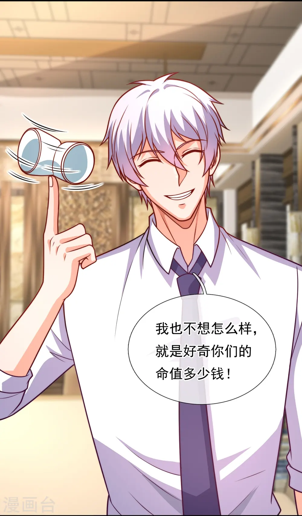 第359话 反将一军 第23页