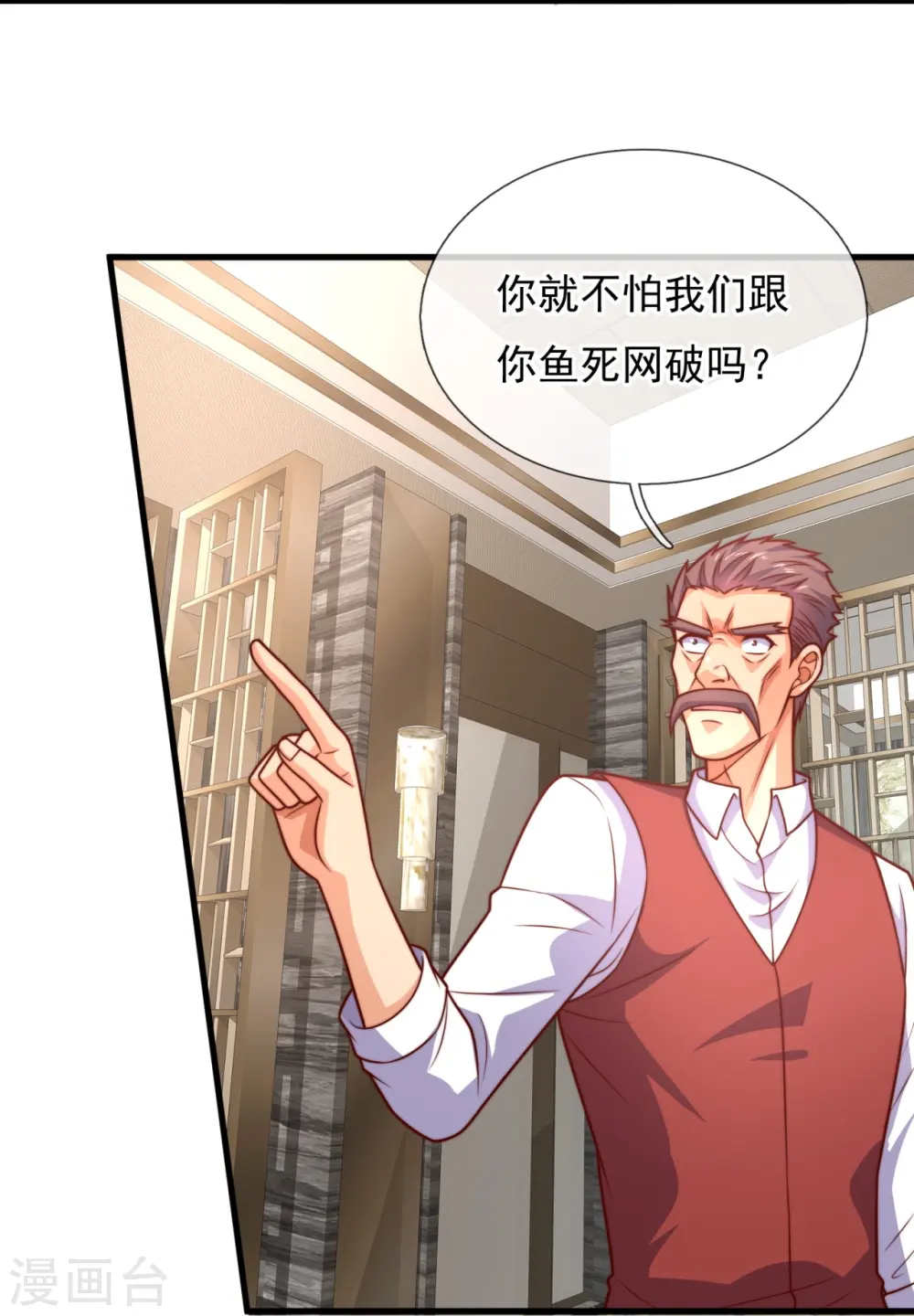 第359话 反将一军 第24页