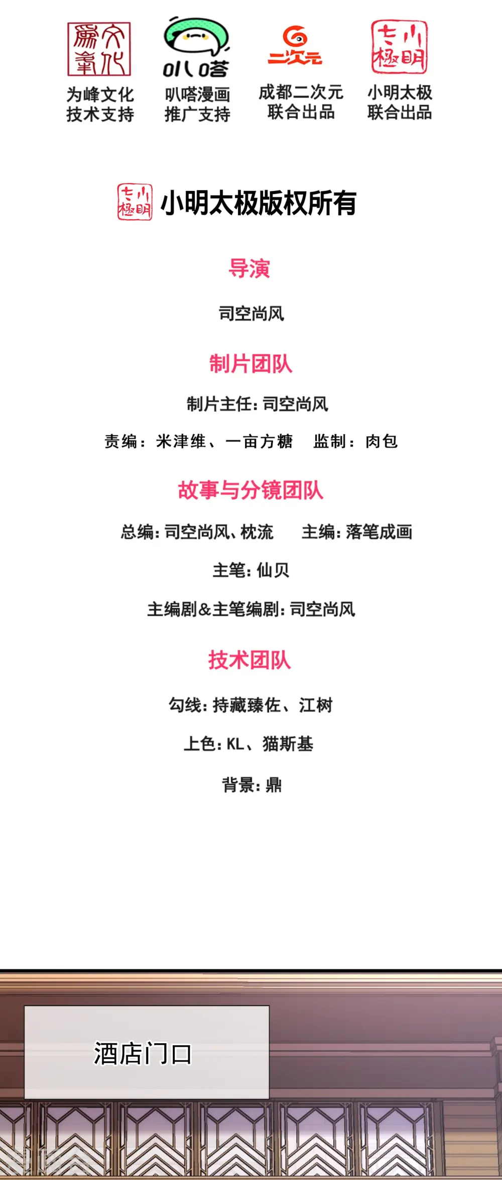 第358话 鸿门宴 第2页